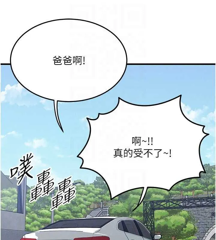 等价交换人生 第57話-我最喜歡被你插&hellip;&hearts; 第23页