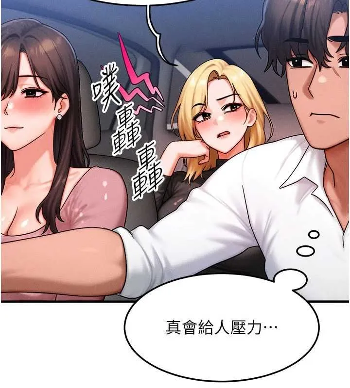 等价交换人生 第57話-我最喜歡被你插&hellip;&hearts; 第19页