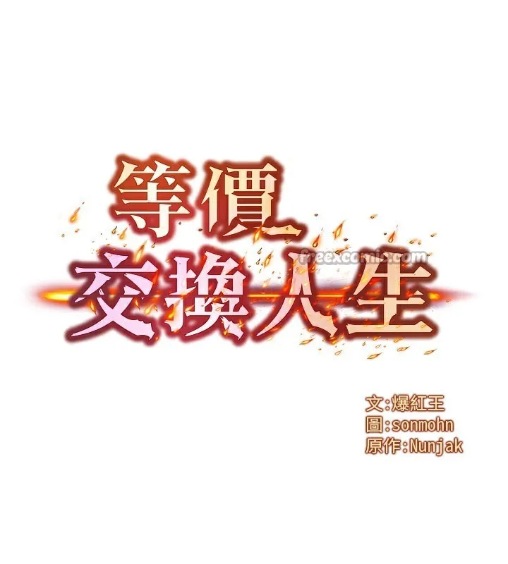 等价交换人生 第34話-心懷不軌的電影院約會 第14页