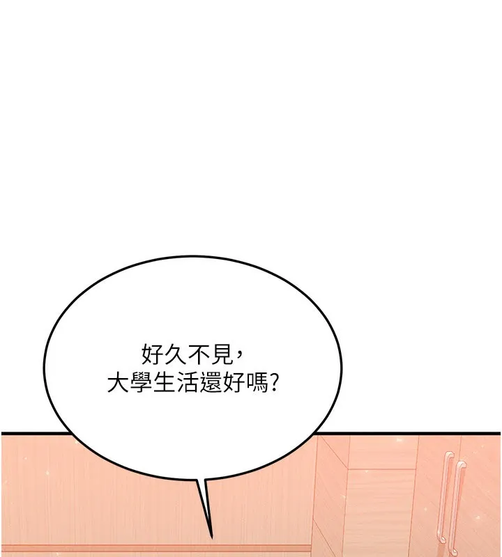 等价交换人生 第34話-心懷不軌的電影院約會 第95页
