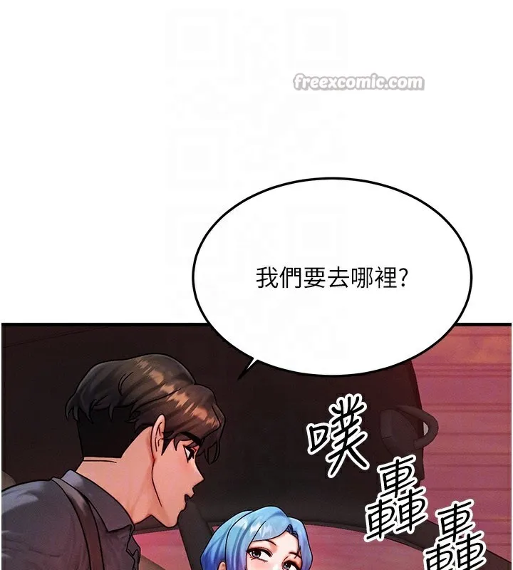 等价交换人生 第34話-心懷不軌的電影院約會 第140页