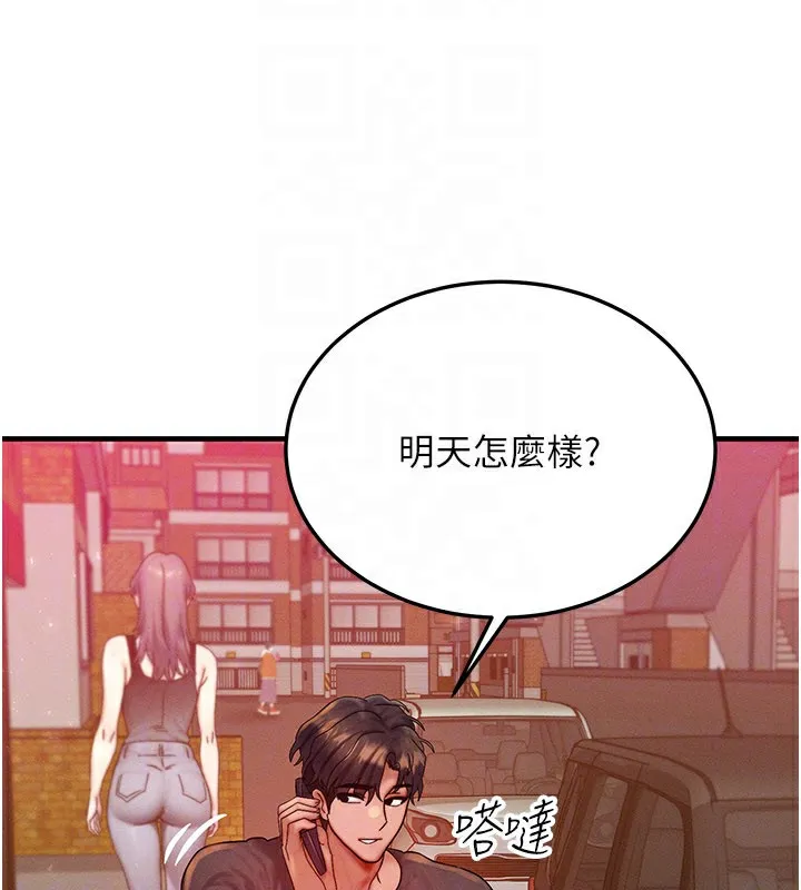 等价交换人生 第34話-心懷不軌的電影院約會 第110页