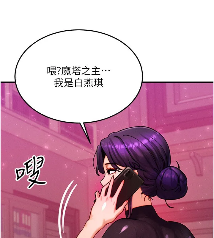 等价交换人生 第34話-心懷不軌的電影院約會 第74页