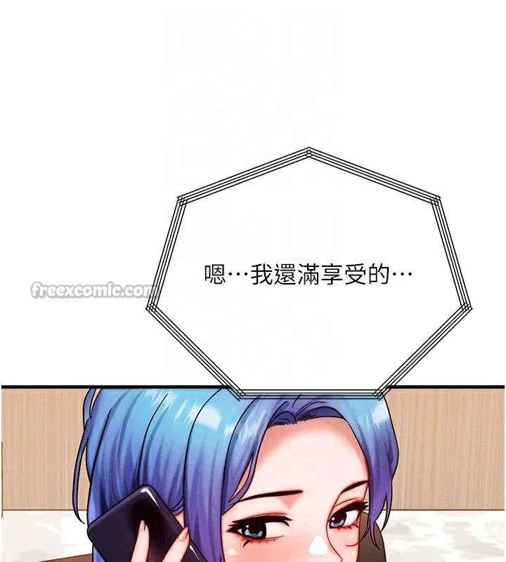 等价交换人生 第34話-心懷不軌的電影院約會 第98页