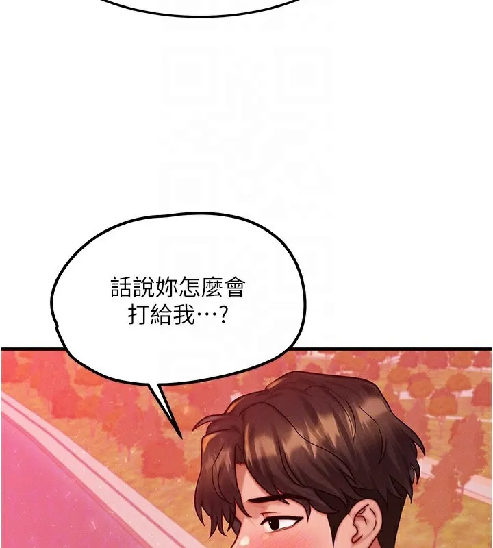 等价交换人生 第34話-心懷不軌的電影院約會 第100页