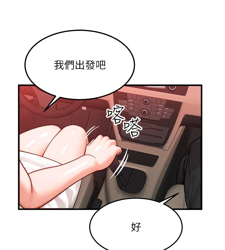 等价交换人生 第34話-心懷不軌的電影院約會 第134页