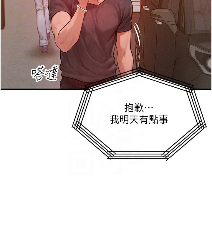 等价交换人生 第34話-心懷不軌的電影院約會 第111页