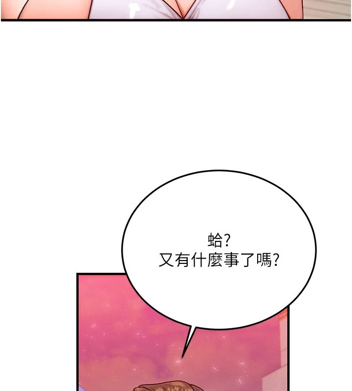 等价交换人生 第34話-心懷不軌的電影院約會 第104页