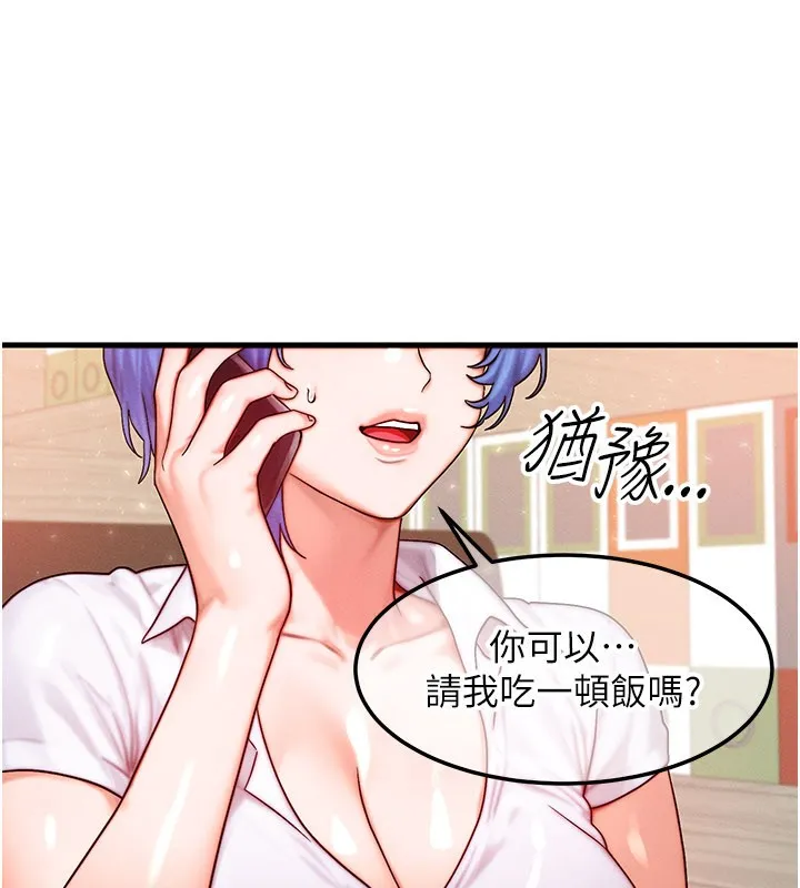 等价交换人生 第34話-心懷不軌的電影院約會 第103页