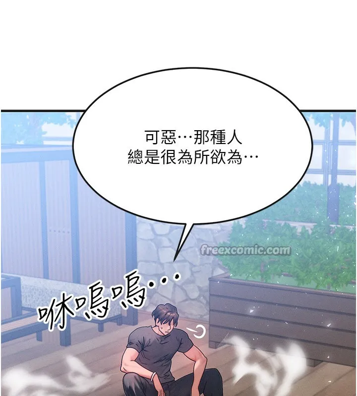 等价交换人生 第34話-心懷不軌的電影院約會 第84页