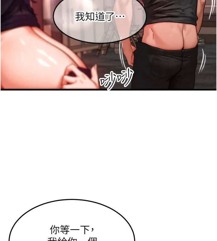 等价交换人生 第34話-心懷不軌的電影院約會 第49页