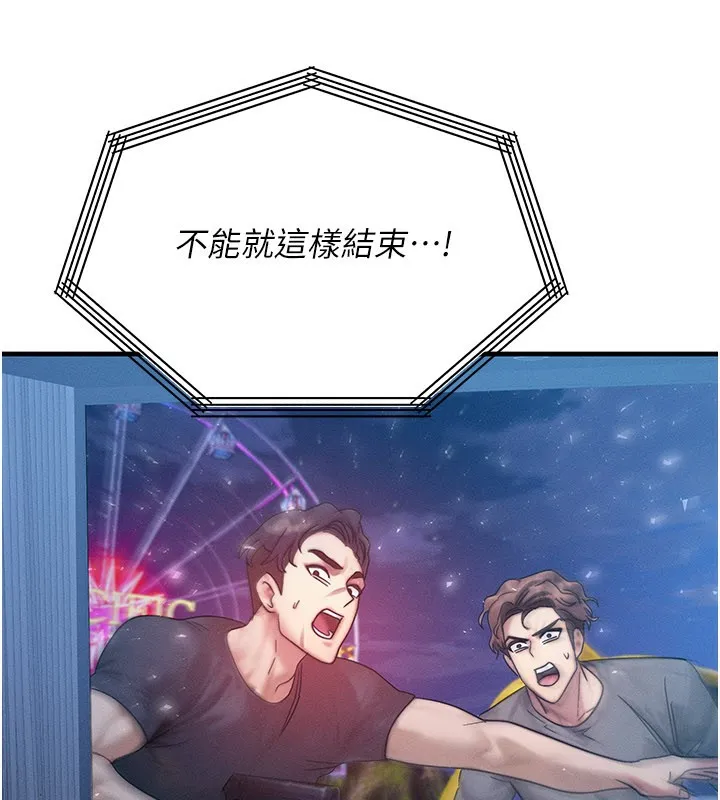 等价交换人生 第34話-心懷不軌的電影院約會 第149页