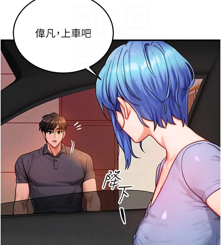 等价交换人生 第34話-心懷不軌的電影院約會 第130页