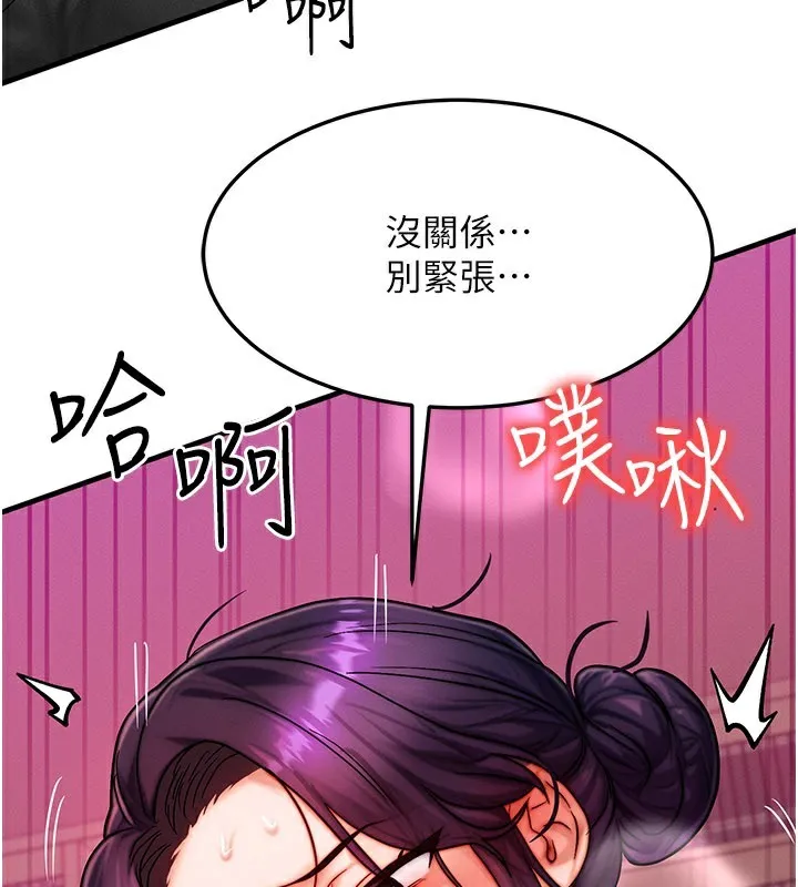等价交换人生 第34話-心懷不軌的電影院約會 第3页