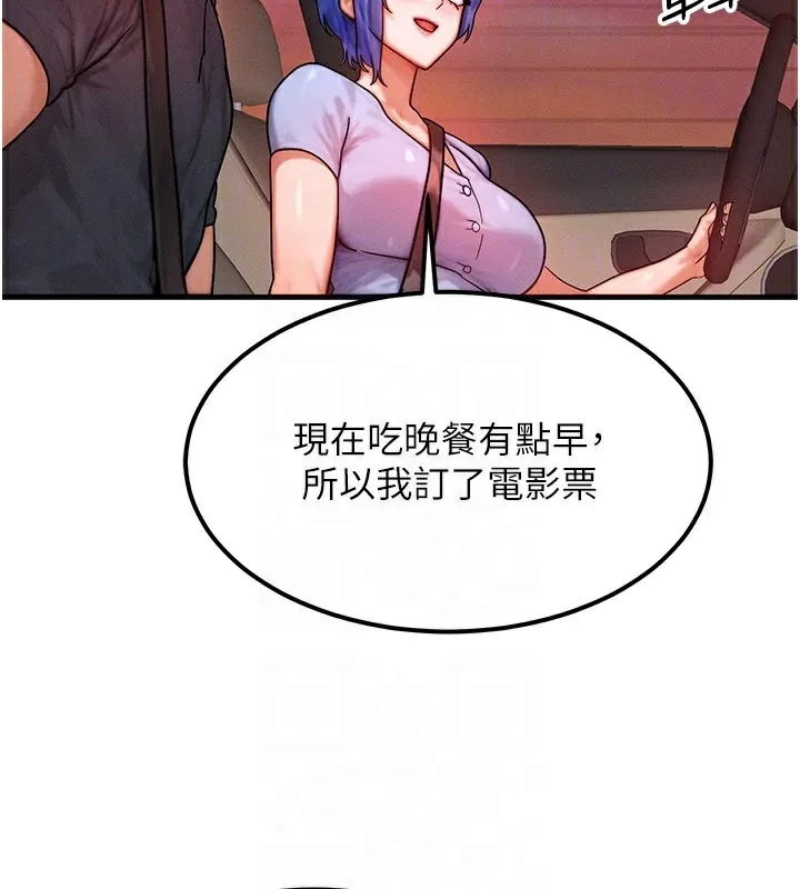 等价交换人生 第34話-心懷不軌的電影院約會 第141页