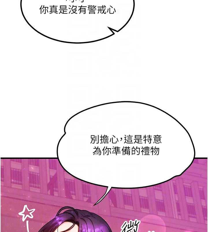 等价交换人生 第34話-心懷不軌的電影院約會 第60页