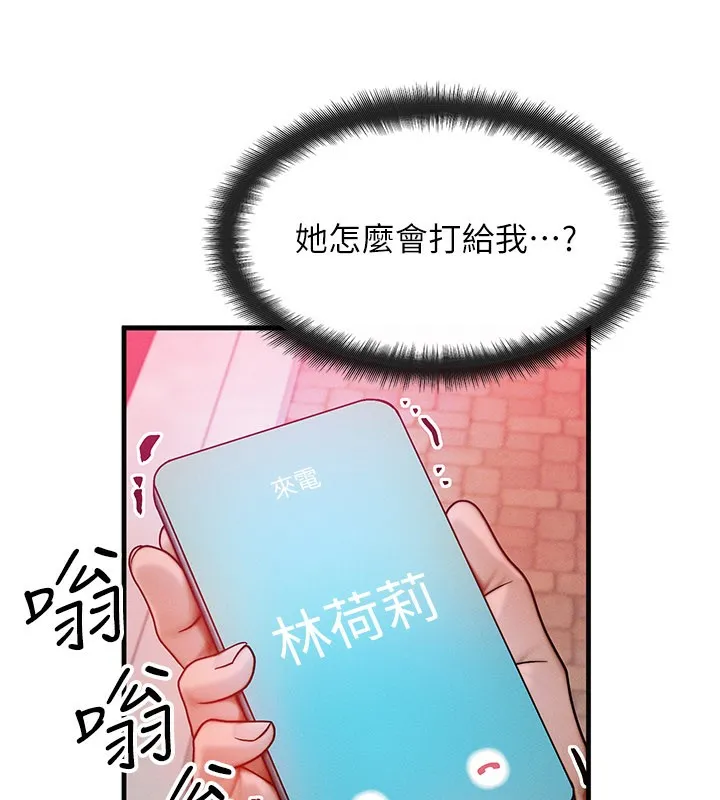 等价交换人生 第34話-心懷不軌的電影院約會 第92页