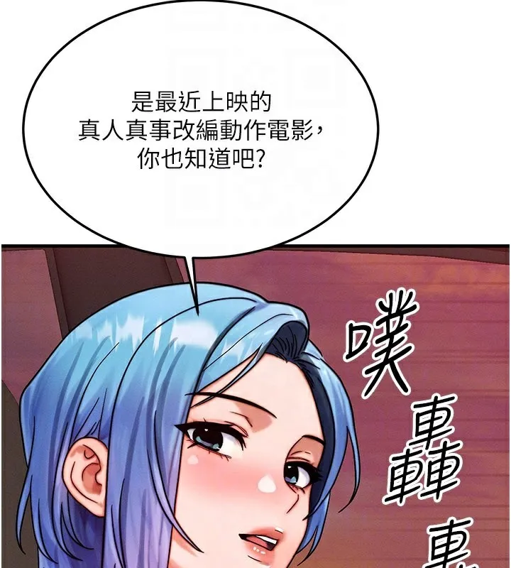 等价交换人生 第34話-心懷不軌的電影院約會 第142页