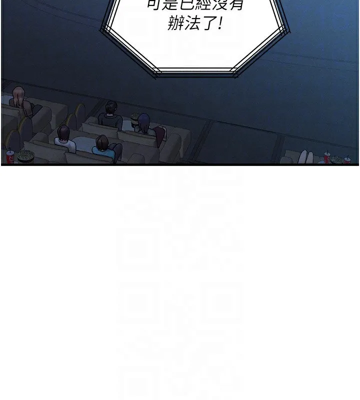 等价交换人生 第34話-心懷不軌的電影院約會 第151页