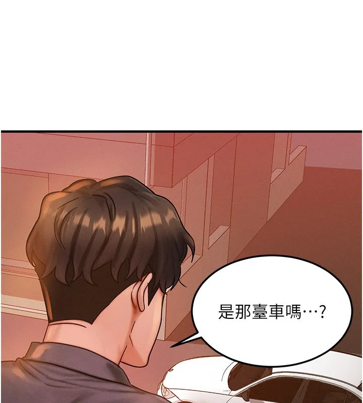 等价交换人生 第34話-心懷不軌的電影院約會 第127页