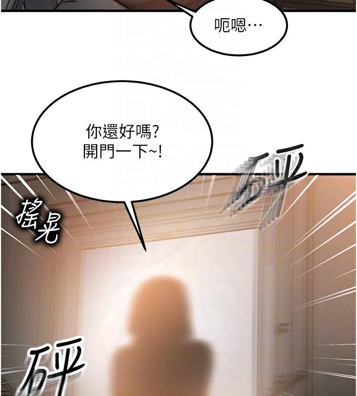 等价交换人生 第5话-S级猎人的蜜穴 第119页
