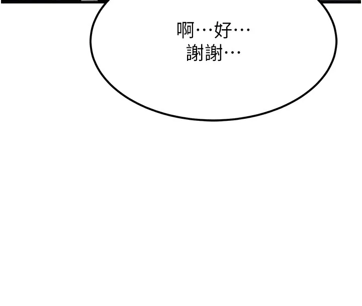 等价交换人生 第5话-S级猎人的蜜穴 第144页