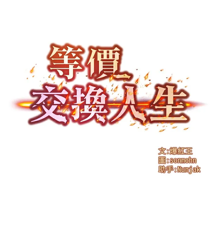 等价交换人生 第5话-S级猎人的蜜穴 第7页