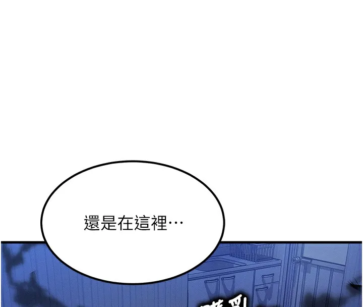 等价交换人生 第5话-S级猎人的蜜穴 第177页