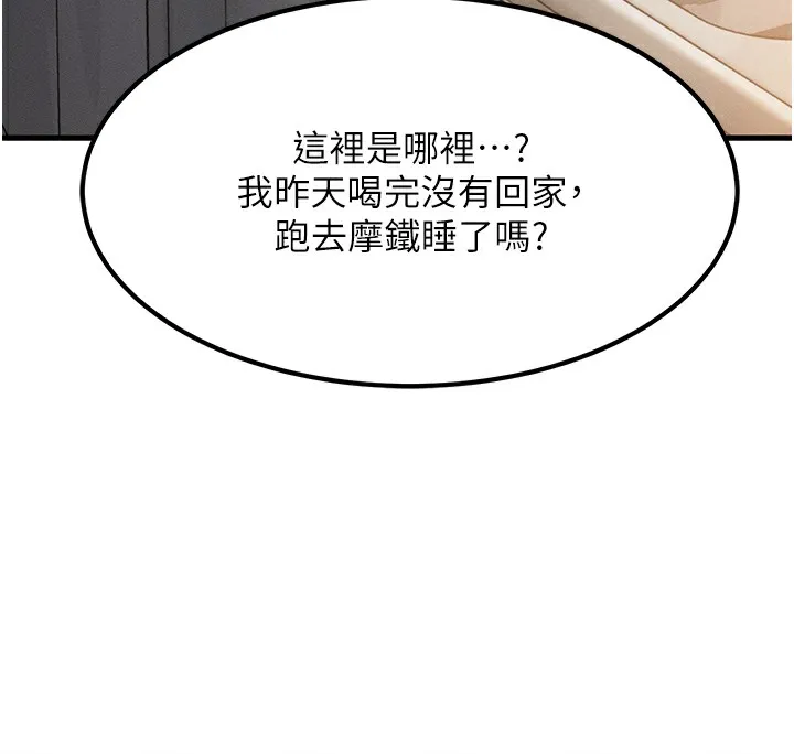 等价交换人生 第5话-S级猎人的蜜穴 第124页