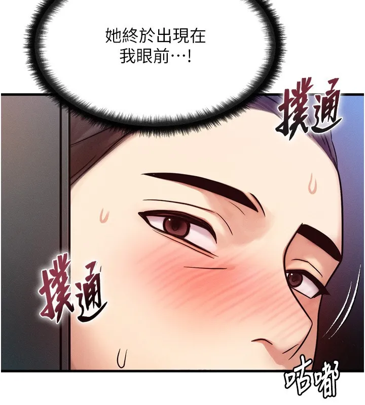 等价交换人生 第5话-S级猎人的蜜穴 第3页