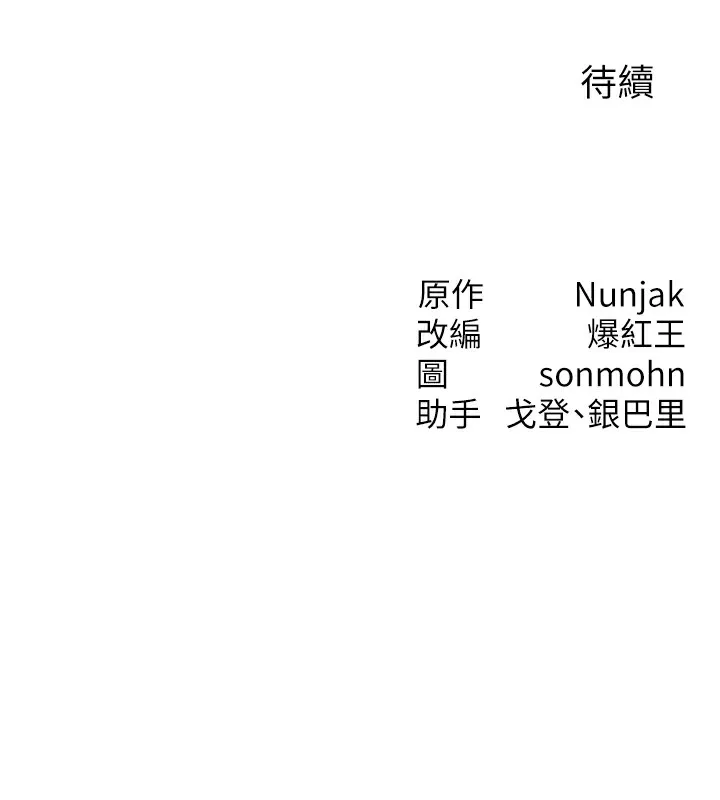 等价交换人生 第5话-S级猎人的蜜穴 第192页