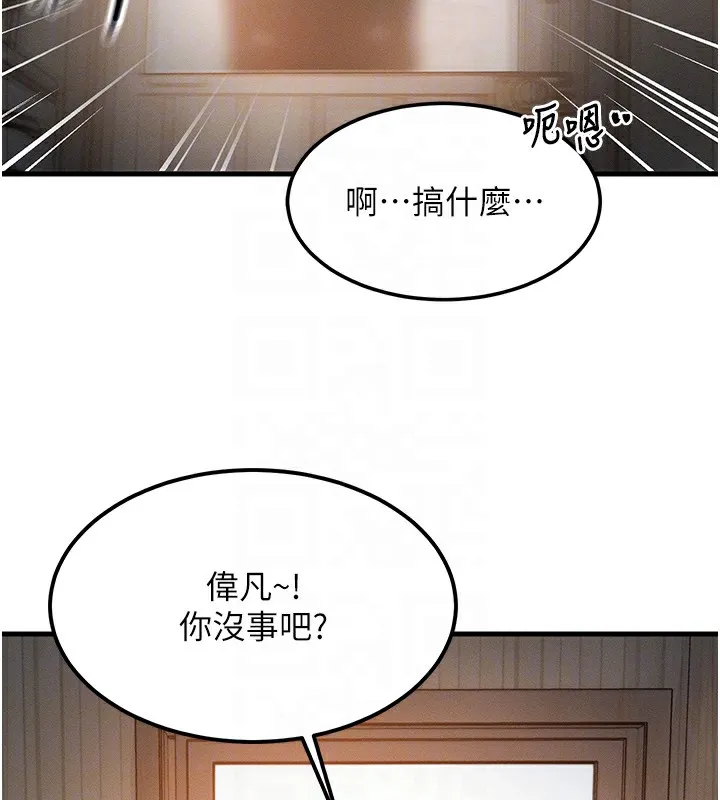 等价交换人生 第5话-S级猎人的蜜穴 第120页