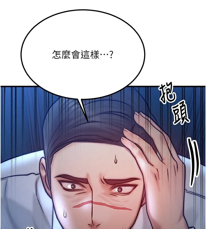 等价交换人生 第5话-S级猎人的蜜穴 第94页