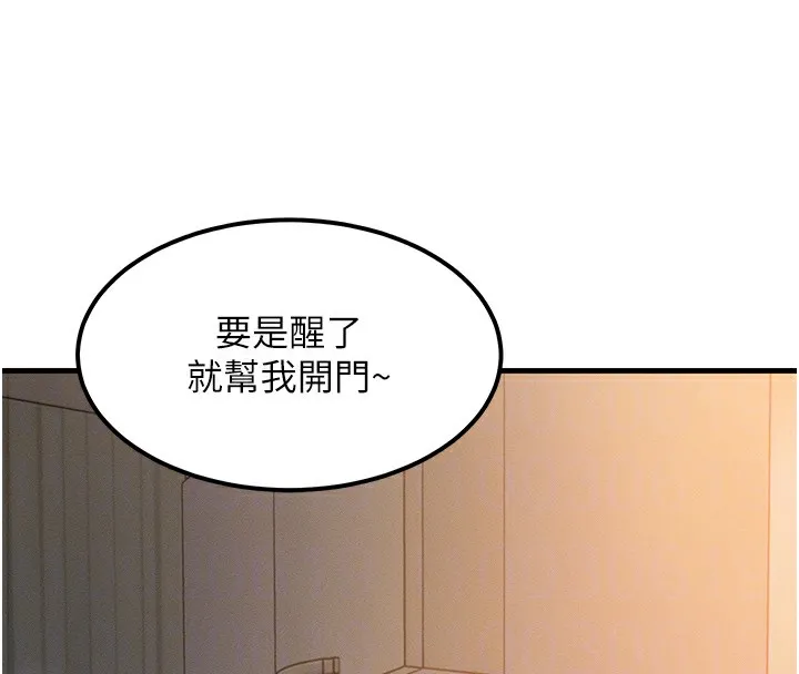等价交换人生 第5话-S级猎人的蜜穴 第122页
