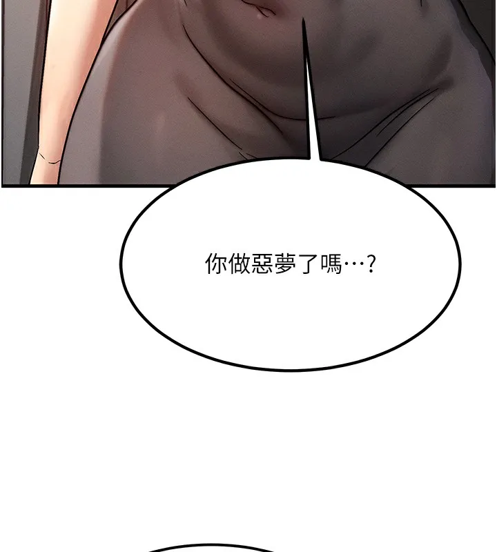 等价交换人生 第5话-S级猎人的蜜穴 第141页