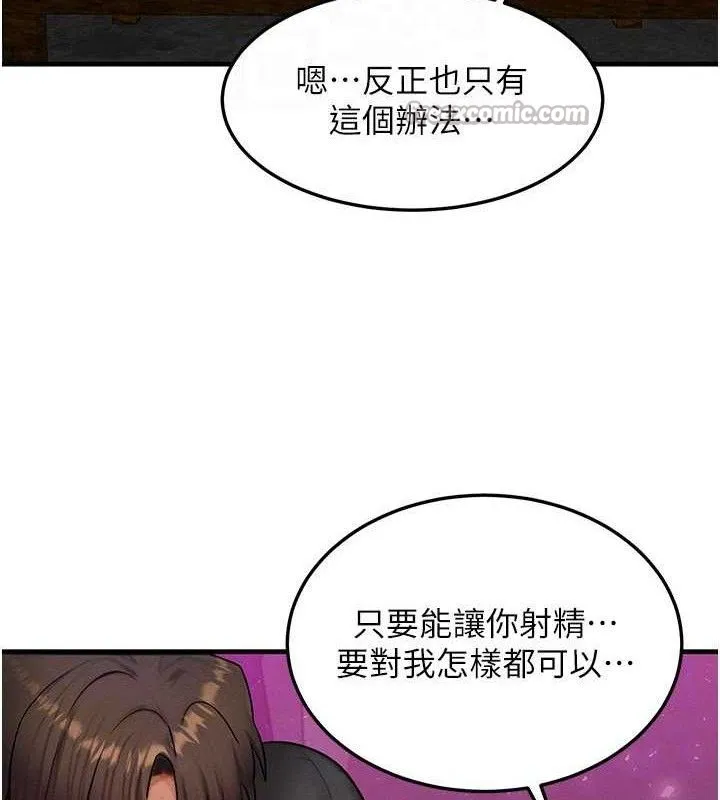 等价交换人生 第19話-灌滿我的小穴吧&hellip; 第60页