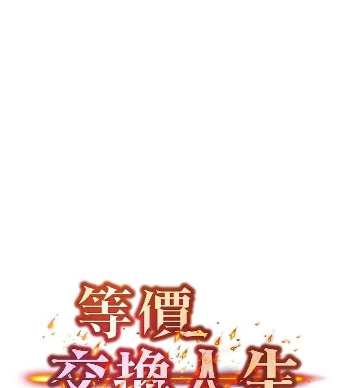 等价交换人生 第19話-灌滿我的小穴吧&hellip; 第10页