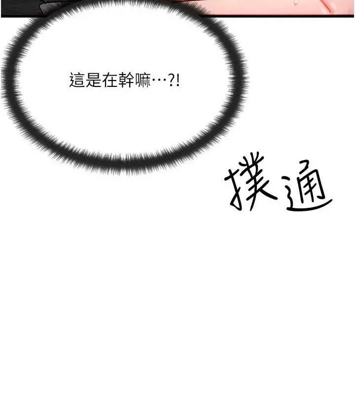等价交换人生 第19話-灌滿我的小穴吧&hellip; 第9页