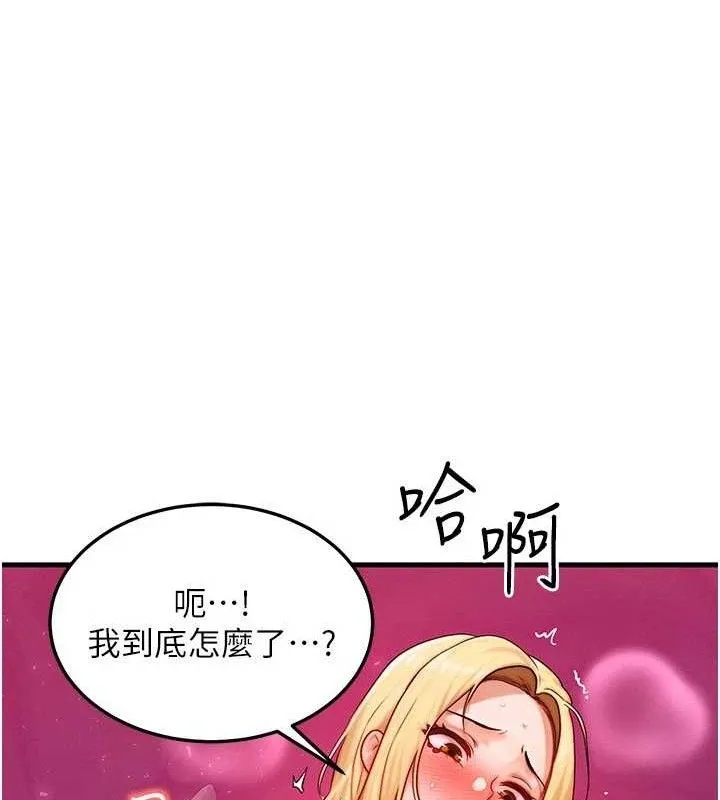 等价交换人生 第19話-灌滿我的小穴吧&hellip; 第87页