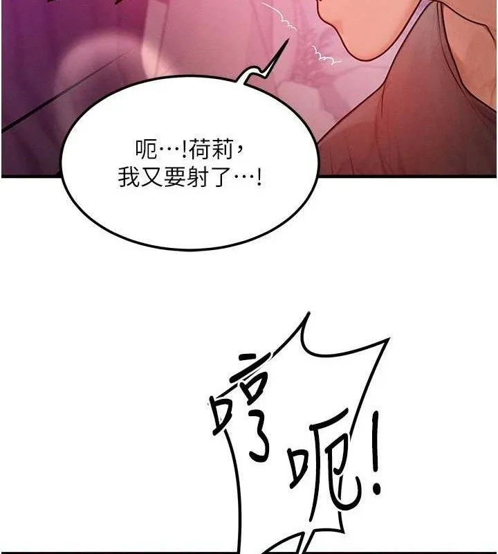 等价交换人生 第19話-灌滿我的小穴吧&hellip; 第36页