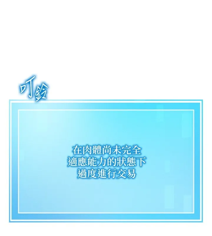 等价交换人生 第6话-忍不住射在阿姨脸上 第87页