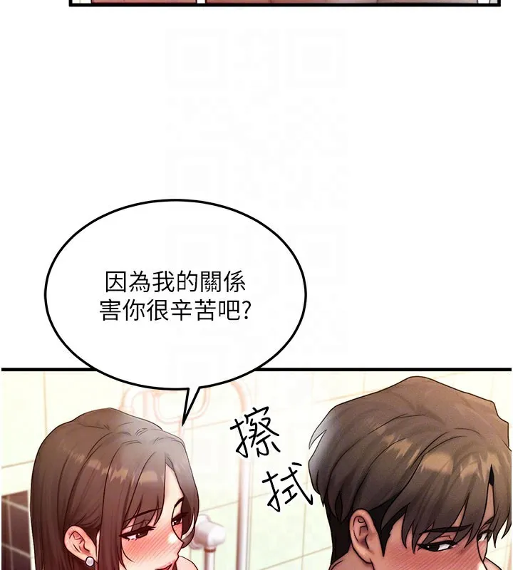 等价交换人生 第12話-阿姨的鮑鮑讓你很爽嗎? 第32页