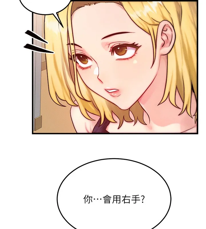 等价交换人生 第12話-阿姨的鮑鮑讓你很爽嗎? 第124页