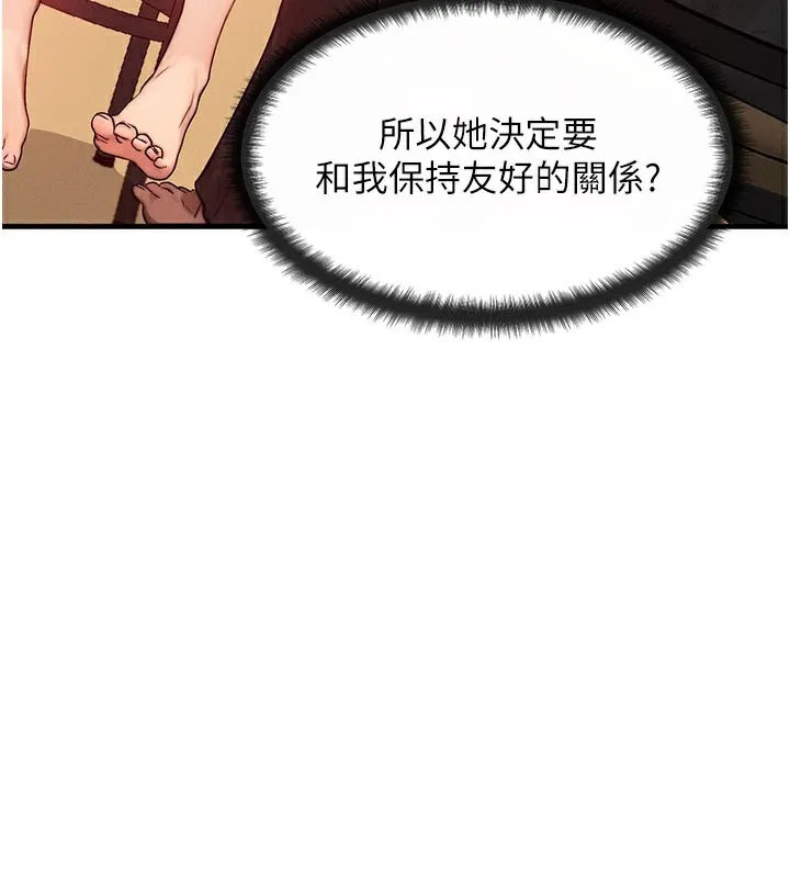 等价交换人生 第12話-阿姨的鮑鮑讓你很爽嗎? 第117页