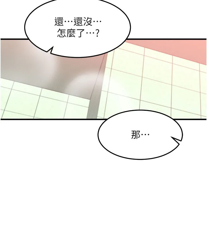 等价交换人生 第12話-阿姨的鮑鮑讓你很爽嗎? 第13页