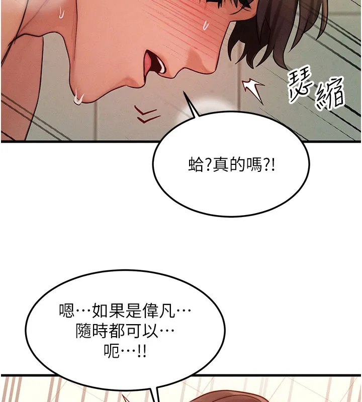 等价交换人生 第12話-阿姨的鮑鮑讓你很爽嗎? 第92页