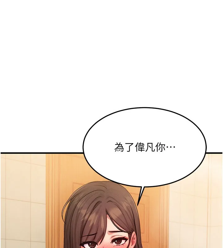 等价交换人生 第12話-阿姨的鮑鮑讓你很爽嗎? 第22页