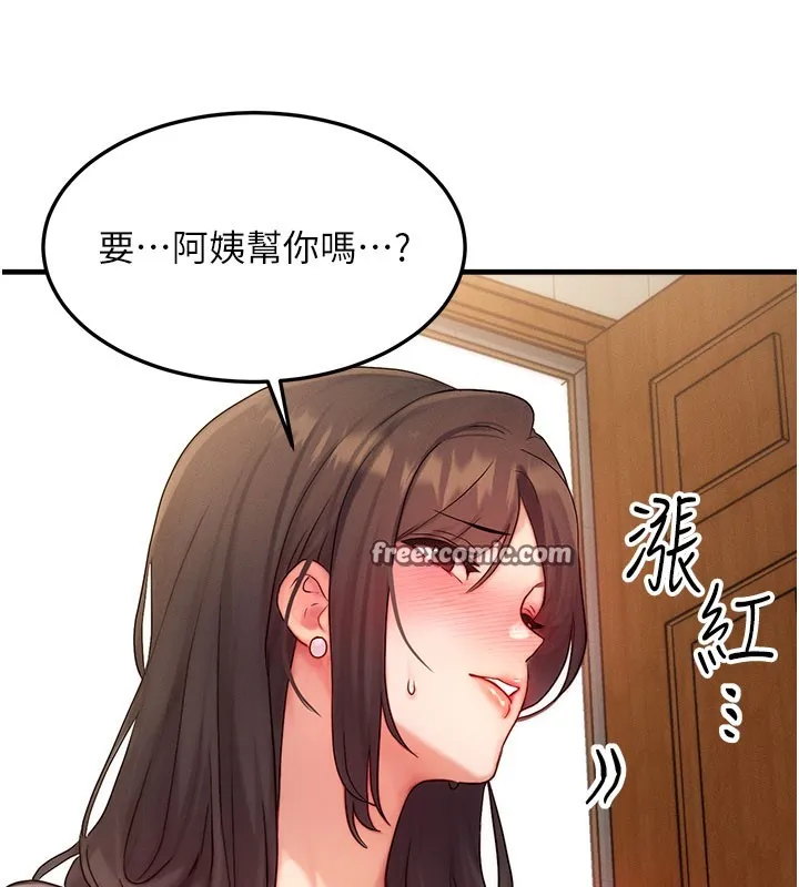 等价交换人生 第12話-阿姨的鮑鮑讓你很爽嗎? 第14页