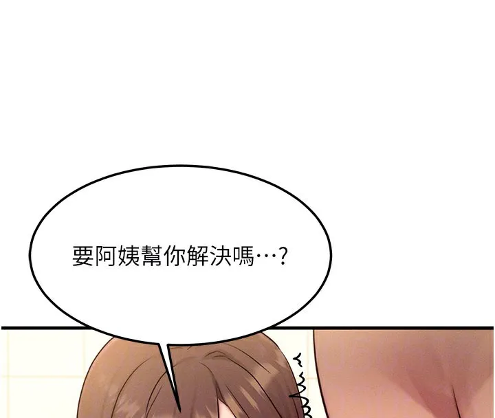 等价交换人生 第12話-阿姨的鮑鮑讓你很爽嗎? 第47页