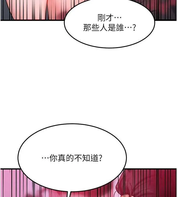 等价交换人生 第51話-我從來沒有這種感覺&hellip; 第29页